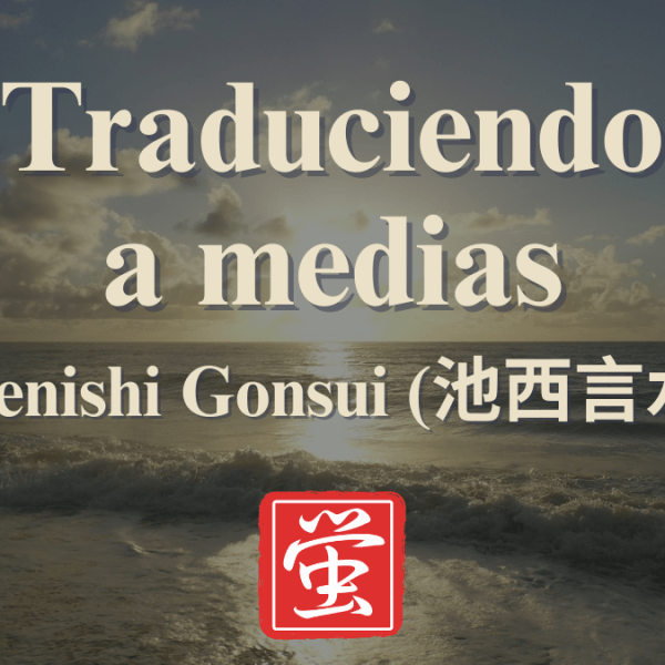 Traduciendo a medias: Ikenishi&nbsp;Gonsui