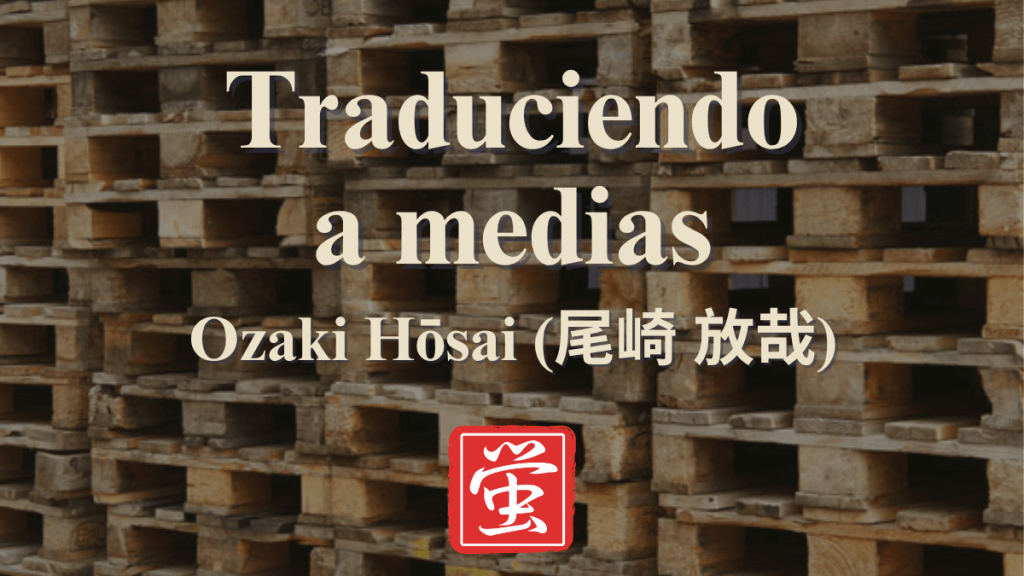 Traduciendo a medias: Ozaki&nbsp;Hōsai