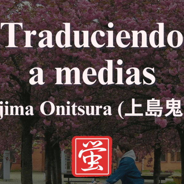Traduciendo a medias: Uejima&nbsp;Onitsura