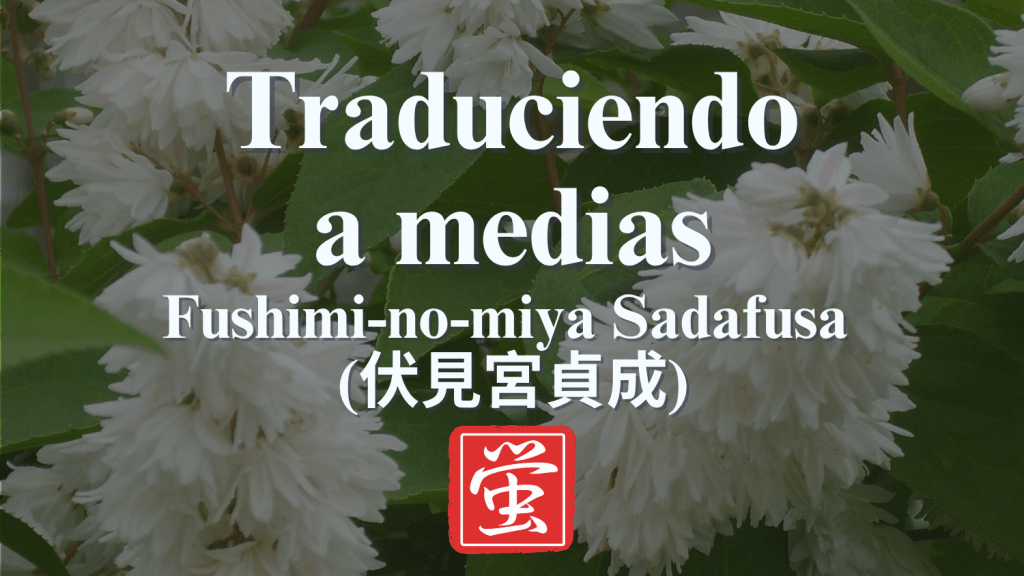 Traduciendo a medias: Fushimi no Miya&nbsp;Sadafusa
