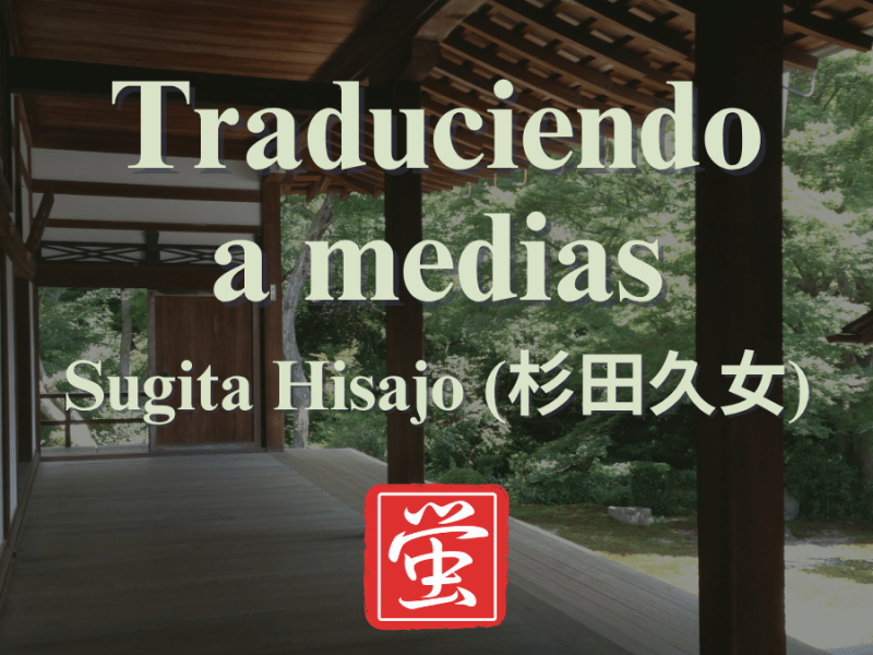 Traduciendo a medias: Sugita&nbsp;Hisajo