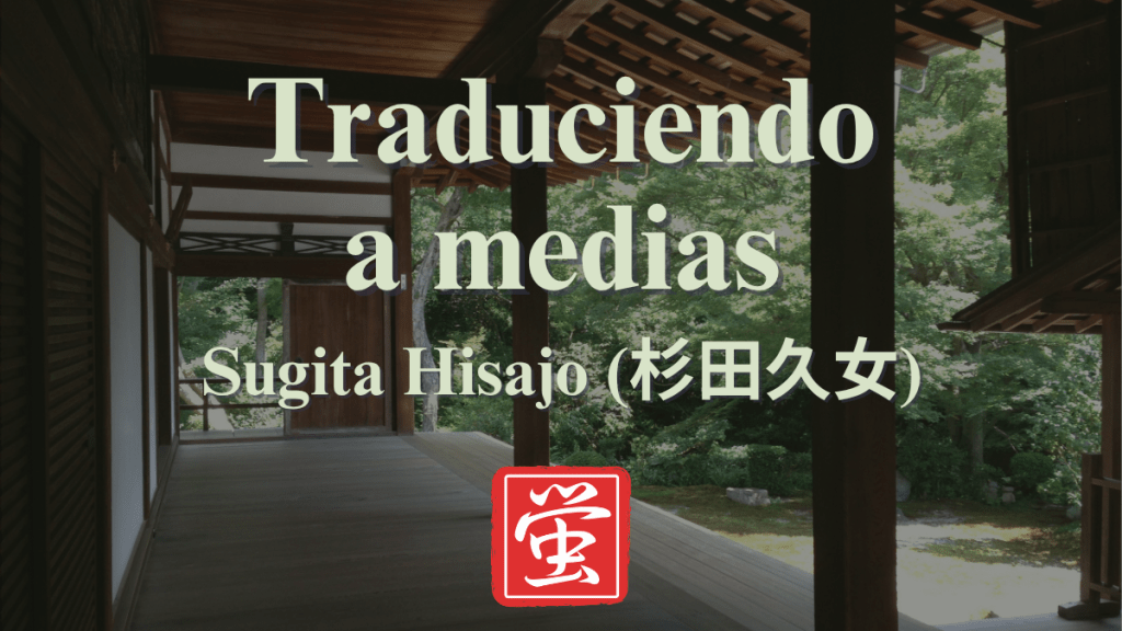 Traduciendo a medias: Sugita&nbsp;Hisajo
