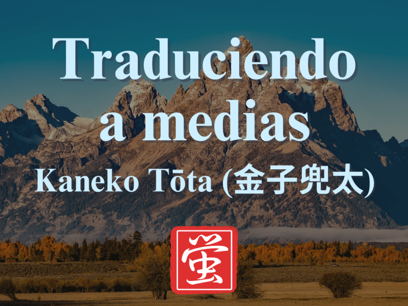 Traduciendo a medias: Kaneko&nbsp;Tōta
