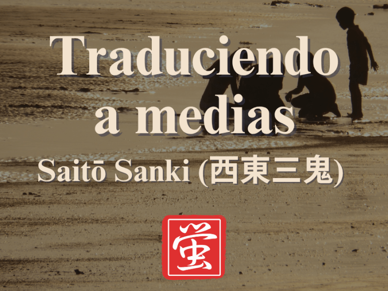 Traduciendo a medias: Saitō&nbsp;Sanki