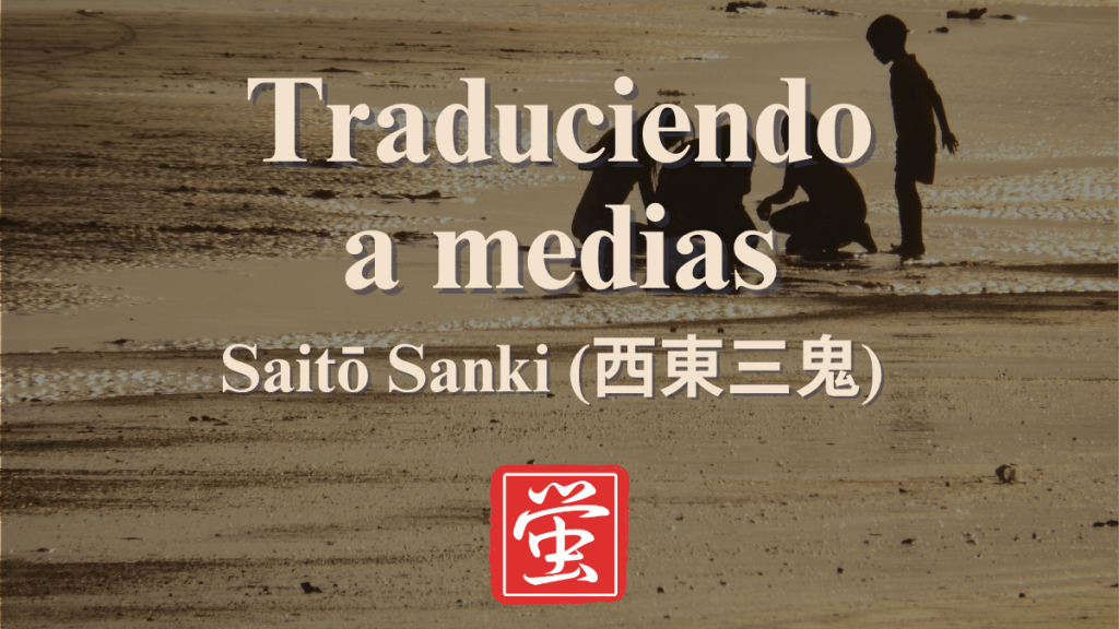 Traduciendo a medias: Saitō&nbsp;Sanki