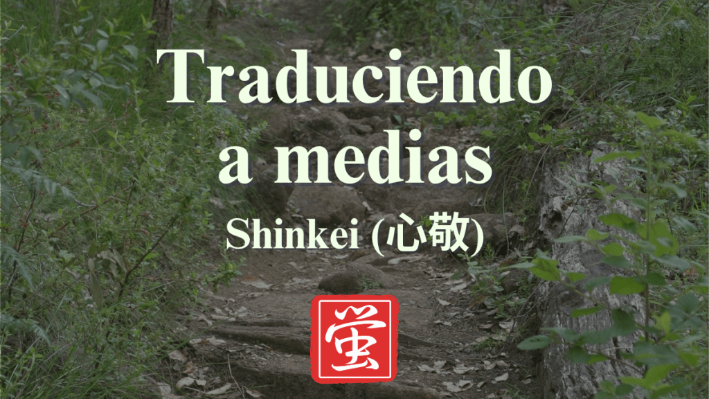 Traduciendo a medias: Shinkei