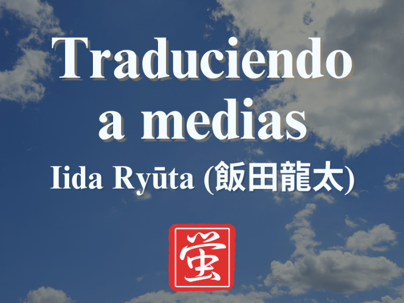 Traduciendo a medias: Iida&nbsp;Ryūta